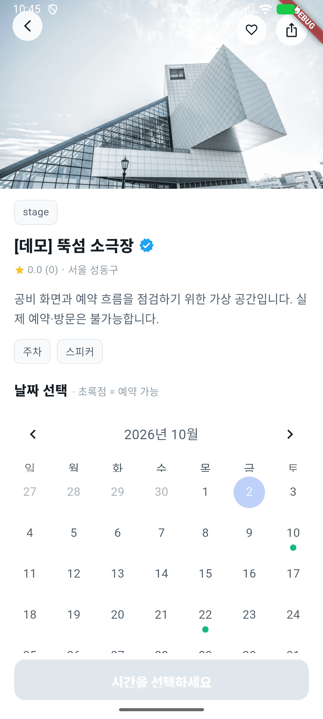 공간 사진과 날짜별 일정을 확인하는 실제 테스트 앱 화면